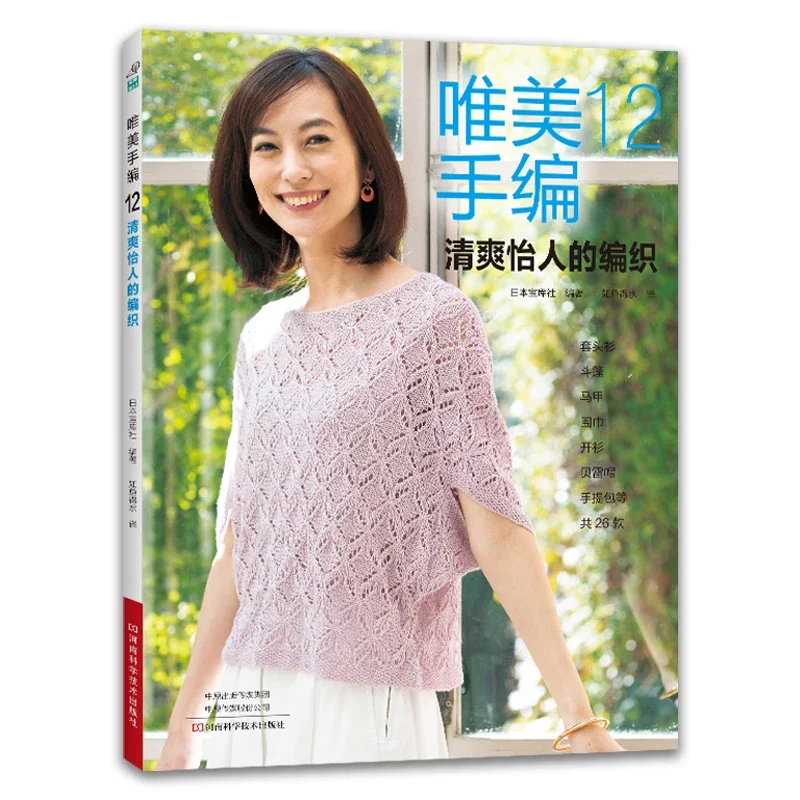 جميل الحياكة اليدوية المجلد 12 - مراجعة Summer Clothing Crochet Patterns وسعره